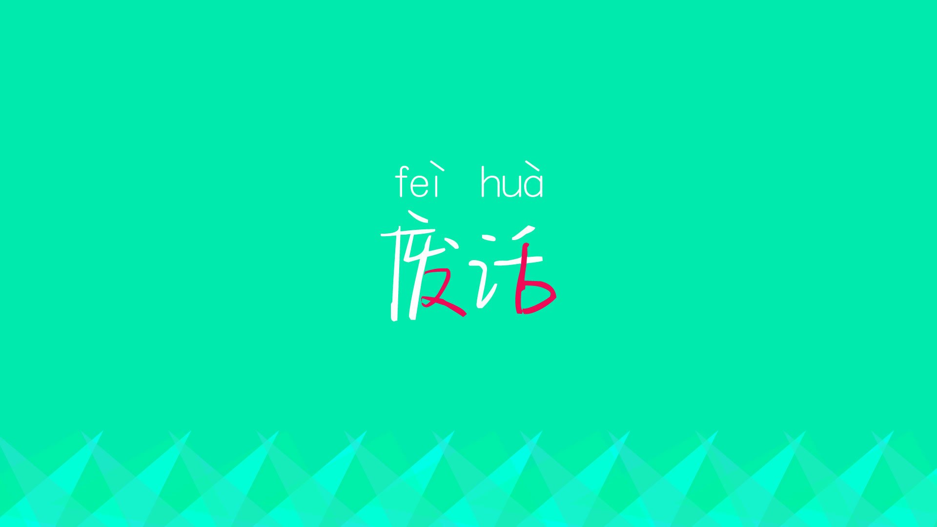 职业联赛俱乐部文化标识感不足，俱乐部标签